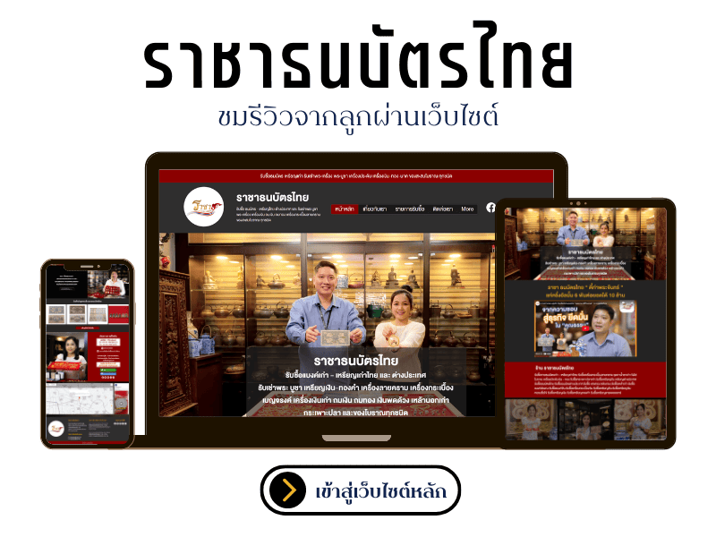 ราชาธนบัตรไทย (9)